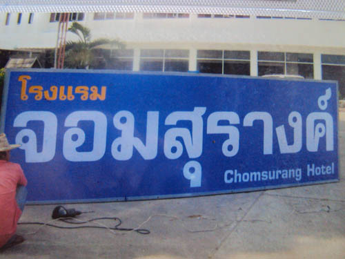 �ç���������ҧ��